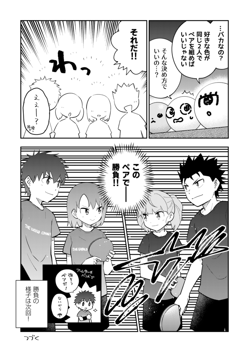 『ピンポン玉のレンボくん』16話更新されてます!👥
🏓これまでのお話!
https://t.co/aJcDDS2R84
#ピンポン玉のレンボくん
#TheWorldConnect