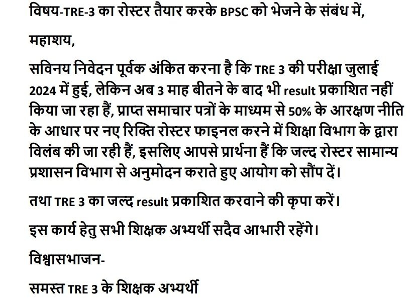 Chetankrraj's tweet photo. #सामान्य_प्रशासन विभाग से आग्रह हैं कि #TRE3 वर्ग 1 से 8 तक का रोस्टर अनुमोदन करके  #BPSC को भेज दें।
अब विलंब नहीं होना करें आयोग 
#TRE3 का result प्रकाशित करें .
@gadbihar
@BiharEducation_ 
@sunilkbv
@Priymaster 
@SANGITAPASWAN11
@SinghS9775 
@Dinesh_Bharti
@ChitranjanGaga1 https://t.co/96NyHOQC0O
