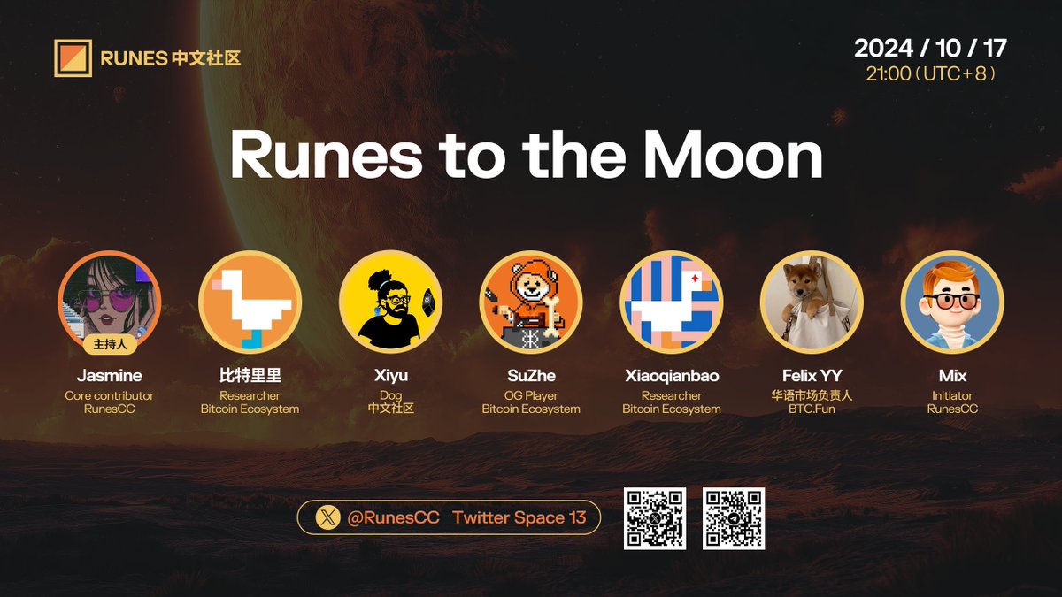 📢📢【大佬开讲，有符同享】

⏰今晚 9 点，RunesCC 社区邀请比特币生态资深玩家一起交流：

1. 如何看待“Memecoin Supercycle”叙事？
2.这波符文行情与5月底那波相比，有何异同？
3. 目前针对 Memecoin 的投资策略是怎样的？
4. Bitcoin Memecoins 要想出圈，需要具备哪些关键因素？
5.