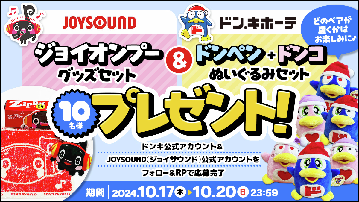 カラオケ文化の日 記念キャンペーン開催！🎤🐧 🎵JOYSOUND公式