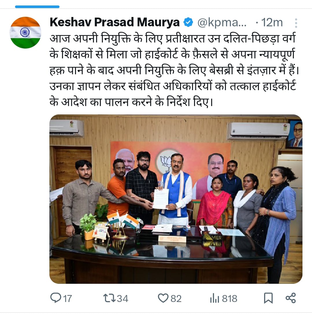 माननीय उपमुख्यमंत्री जी 69000 शिक्षक भर्ती में obc/sc वर्ग के अभ्यर्थियों को न्याय कब मिलेगा?  #69000_शिक्षक_भर्ती_आरक्षण <a href="/kpmaurya1/">Keshav Prasad Maurya</a>