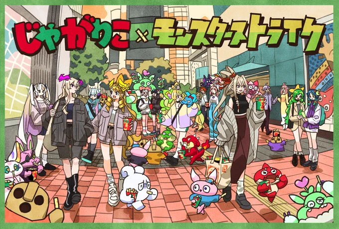 なななんと!!この度!「じゃがりこ×モンスト」コラボにて!KV、パッケージイラストを担当させて頂きましたあああありがたき幸せすぎて信じられない今後コラボキャンペーンとして色々なカタチで皆様のお目にかかるかと思います何卒!!何卒よろしくお願いいたしますー 