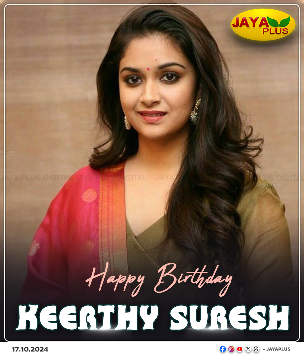 Jaya Plus (@jayapluschannel) on Twitter photo நடிகை கீர்த்தி சுரேஷ் பிறந்தநாள் இன்று...
<a href="/KeerthyOfficial/">Keerthy Suresh</a> #ActressKeerthisuresh #HBDKeerthisuresh #JayaPlus நடிகை கீர்த்தி சுரேஷ் பிறந்தநாள் இன்று...
<a href="/KeerthyOfficial/">Keerthy Suresh</a> #ActressKeerthisuresh #HBDKeerthisuresh #JayaPlus