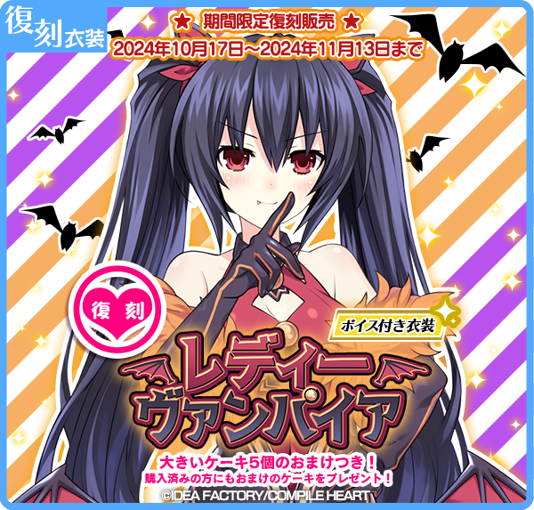CompileHeartApp's tweet photo. 【復刻衣装】【衣装紹介】

「Happy Halloween!!　今年もバッチリ衣装を用意したから楽しみにしてて！」

「ノワール(CV:#今井麻美)」のハロウィン衣装「レディーヴァンパイア」を復刻販売中！
※10月17日（木）～11月13日（水）まで

#まいコン https://t.co/VuIa6Kq3MD