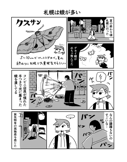 札幌は蛾が多い 