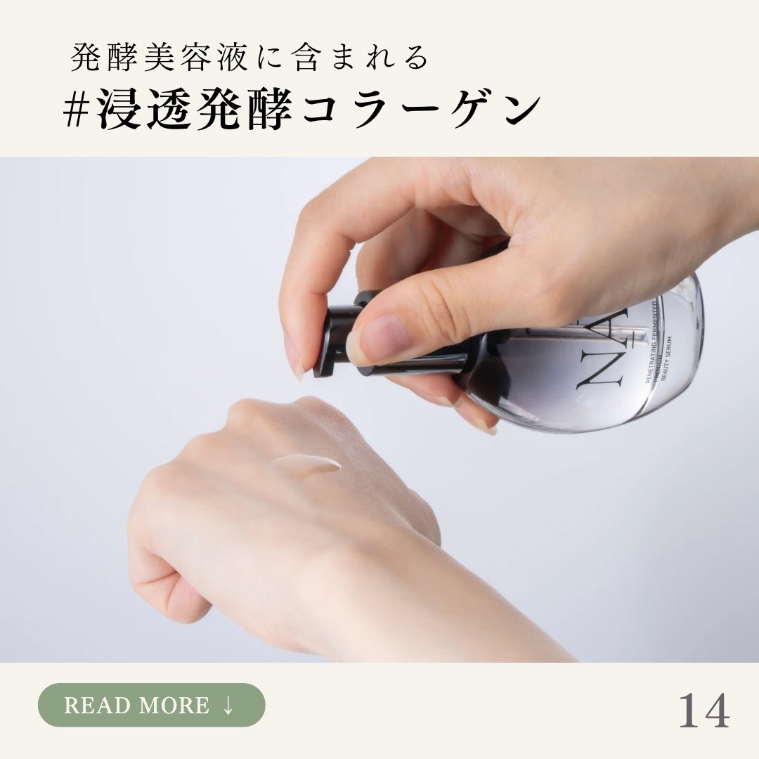 NARTH_cosme's tweet photo. ＼新しい美容液の成分をご紹介🍃／

「NARTH」は、発酵サイエンス美容というテクノロジーによって誕生したブランドです✨
スキンケアシリーズでは、様々な綺麗になれちゃう成分が入っています🤍
今回はそのうちの一つ、「浸透発酵コラーゲン」のご紹介🍃

NARTHは「発酵×サイエンス」で美容スキンケアを提案いたします🫶
是非ご体感してみてください🤍

#発酵美容液
#発酵科学
#NARTH

#美容液  #発酵美容  #スキンケア #保湿ケア #発酵 #美容液おすすめ
 #美容マニア #話題 #オシャレ #人気 #浸透発酵コラーゲン #国産発酵液 #ナノ化オイル #毛穴ケア #エイジングケア #レチノール #口コミ #浸透発酵コラーゲン