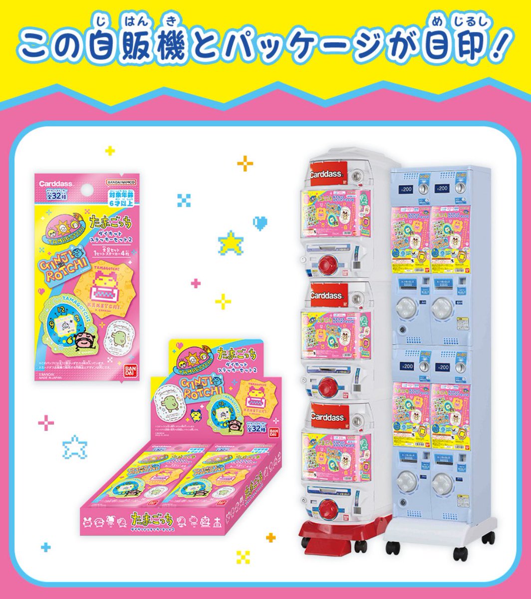 カードダス たまごっち ステッカー2】#pr 11月下旬発売・200円（パック