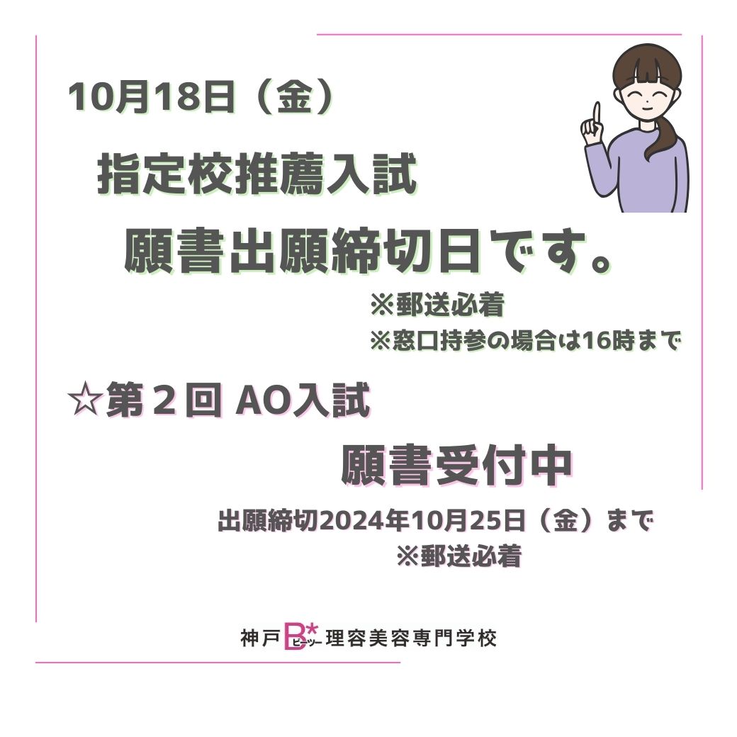 kobeb2net's tweet photo. 明日は指定校推薦入試の出願締切日となります。
出願に関するご質問などは本校までご連絡ください。 https://t.co/e5NY1Y5zPy