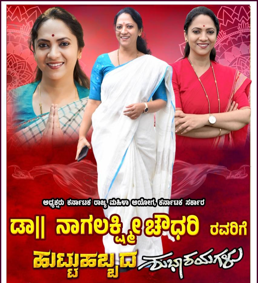 ಹುಟ್ಟುಹಬ್ಬದ ಹಾರ್ಧಿಕ ಶುಭಾಶಯಗಳು, ನಾಡಿನ ದೇವತೆ ತಾಯಿ ಚಾಮುಂಡೇಶ್ವರಿ ಆಶೀರ್ವಾದ ಇರಲಿ 🙏
<a href="/drnagalakshmi_c/">Dr Nagalakshmi | ಡಾ. ನಾಗಲಕ್ಷ್ಮಿ</a>