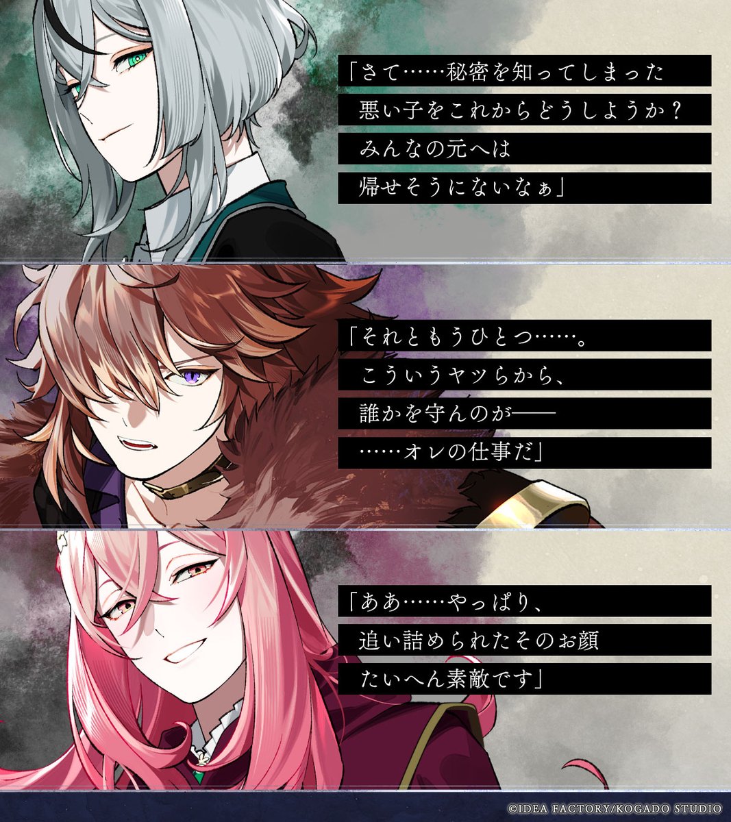 サンプルボイス①】 同行者たちの「声」を公式サイトにて公開中