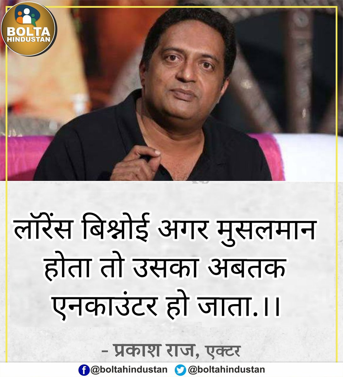 लॉरेंस बिश्नोई अगर मुसलमान होता तो अबतक उसका एनकाउंटर हो जाता.।।