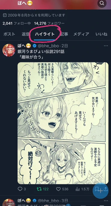 平和説はちゃんと検証したわけじゃないけど😂

あとハイライトタブ(これも課金機能)に最新イラストと漫画を突っ込んでるので、イラストと漫画だけを見たい人はぜひこちらを利用してね!☺️ 