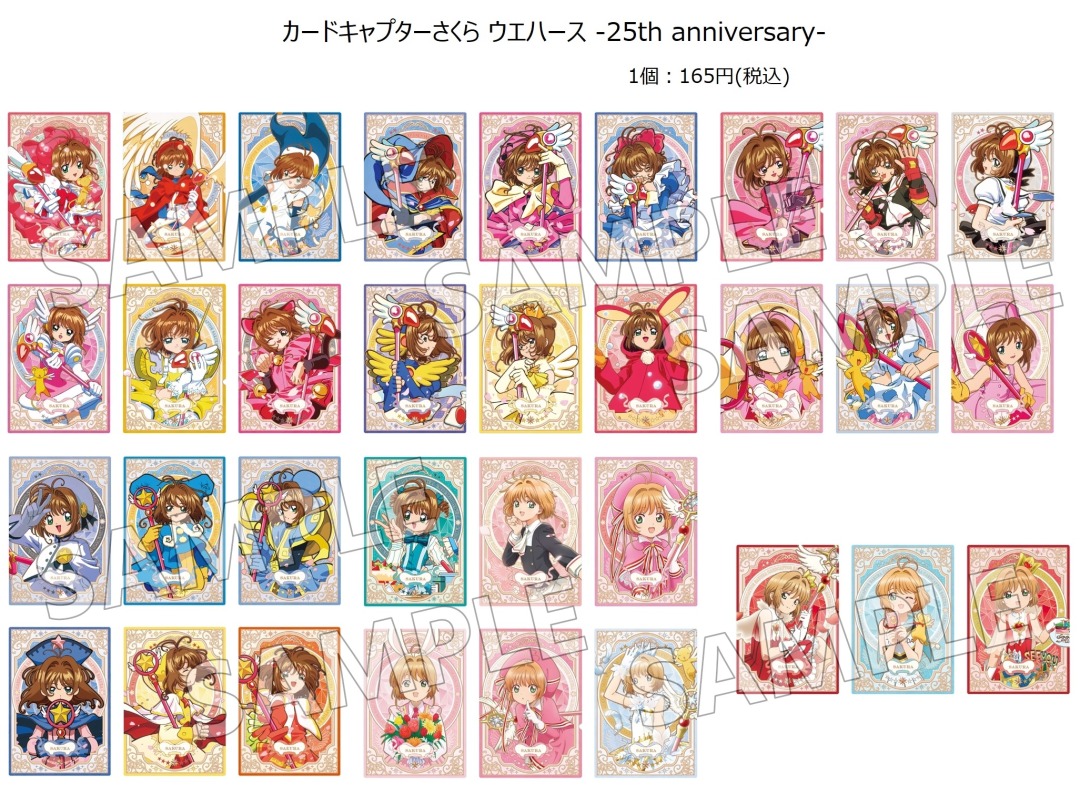 カードキャプターさくら ウエハース 25th 木之本桜 カード 31枚セット カードキャプターさくら ウエハース 25th 木之本桜 カード 31枚セット