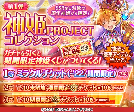 期間限定で「[第1弾]神姫PROJECTコレクション」を開催するぞ！ SSRは