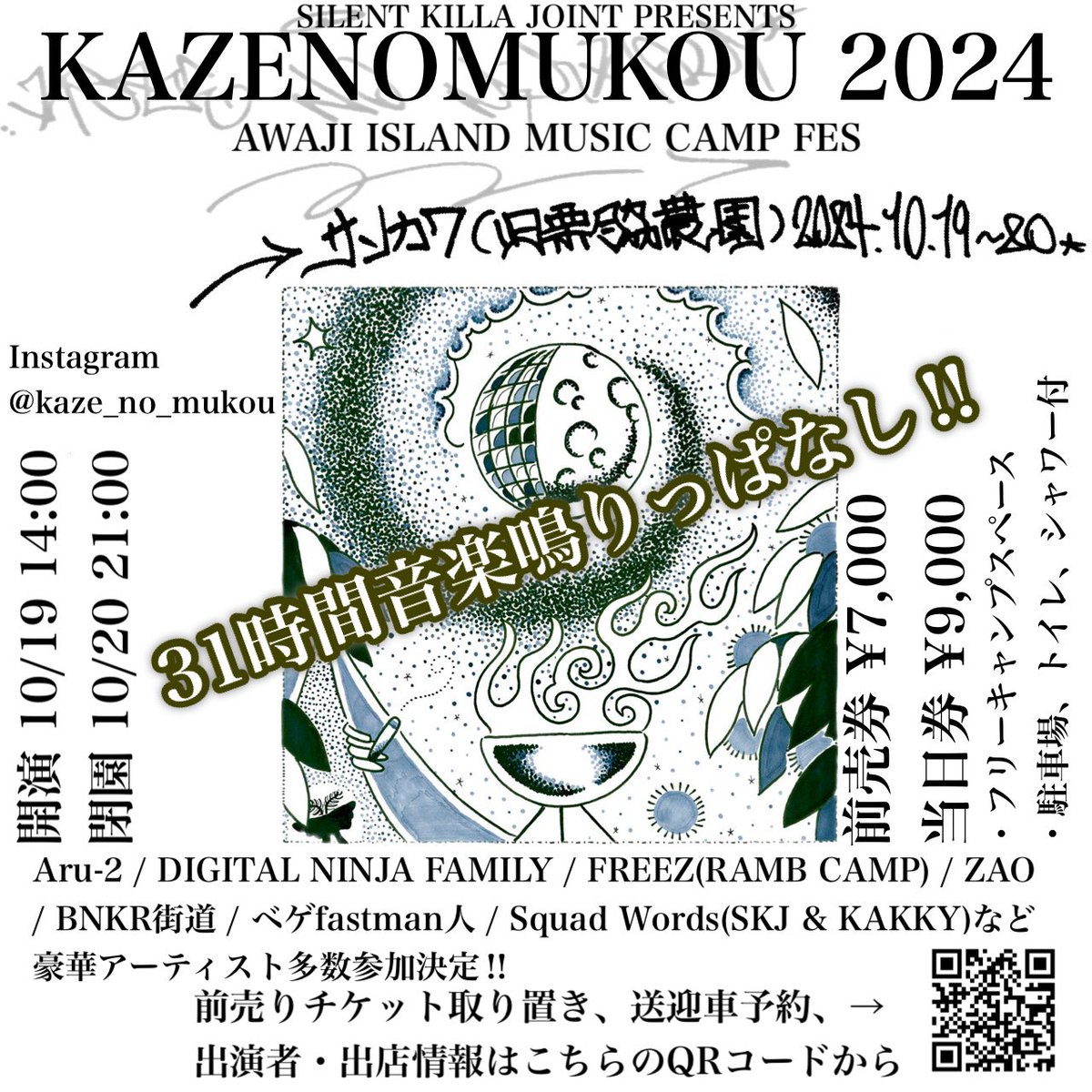 KAZENOMUKOU、晴れます☀️