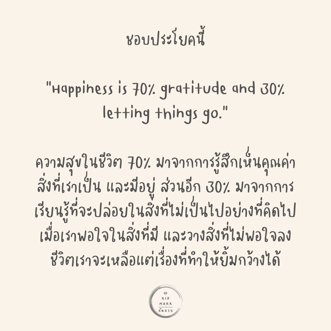ชอบประโยคนี้