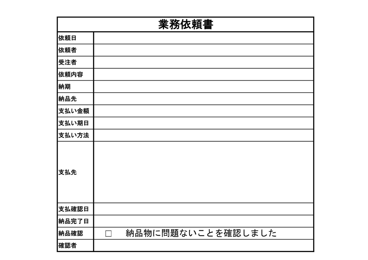 2024/11/1から施行されるフリーランス新法について、取引時に必須となる取引内容の書面化における必要事項を盛り込んだ業務依頼書テンプレートを作成しました。  2枚目は記入例です。 ご自由にお使いください！ #フリーランス新法 #Vtuber #クリエイター #フリー素材配布 ...