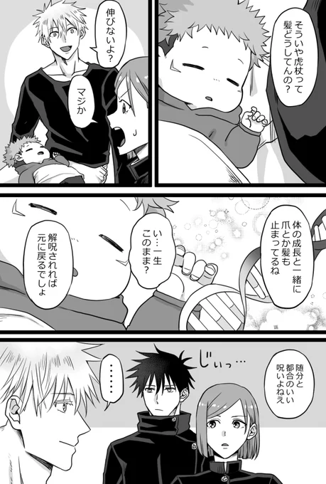 ショタどりくんの成長(メタ) 