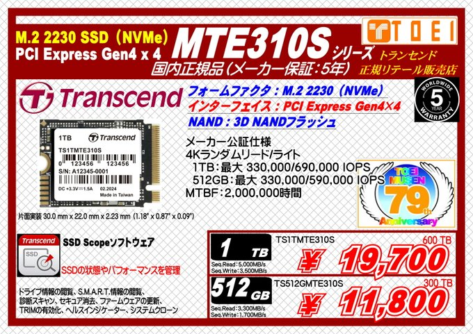 toeimusen_th's tweet image. 【NVMe PCIe Gen4 x4 対応 M.2 2230 SSD】    
Transcend MTE310S シリーズ