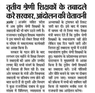 Dadarwal7's tweet photo. माननीय मुख्यमंत्री जी और शिक्षा मंत्री जी सालो से तबादलों की राह देख रहे समय रहते अध्यापकों के तबादले करे अन्यथा संगठन @RESMA_7 प्रदेश में इस मुद्दे पर व्यापक आंदोलन शुरू करेंगा !
#तृतीय_श्रेणी_शिक्षक 
#3rd_शिक्षक_मांगे_तबादला https://t.co/KiZkPQk0VV