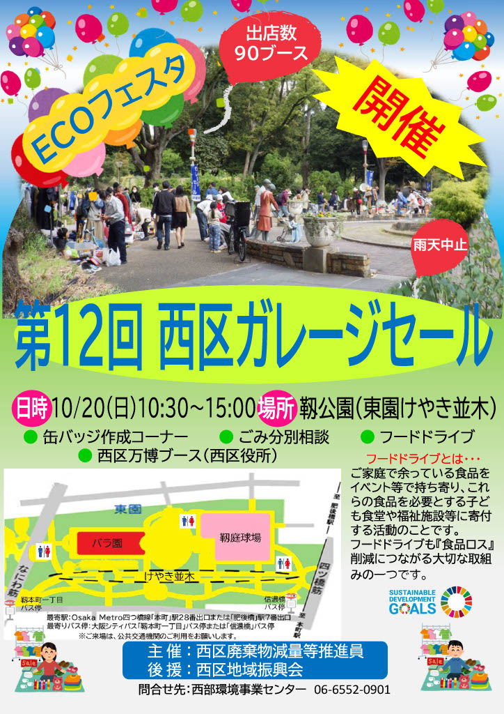 ECOフェスタ西区ガレージセールを開催します！ 思いがけない掘り出し物