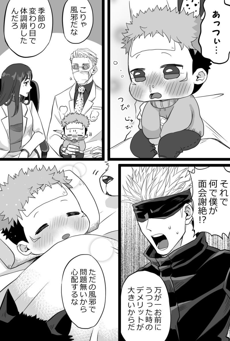 風邪引きショタどりくん😷 