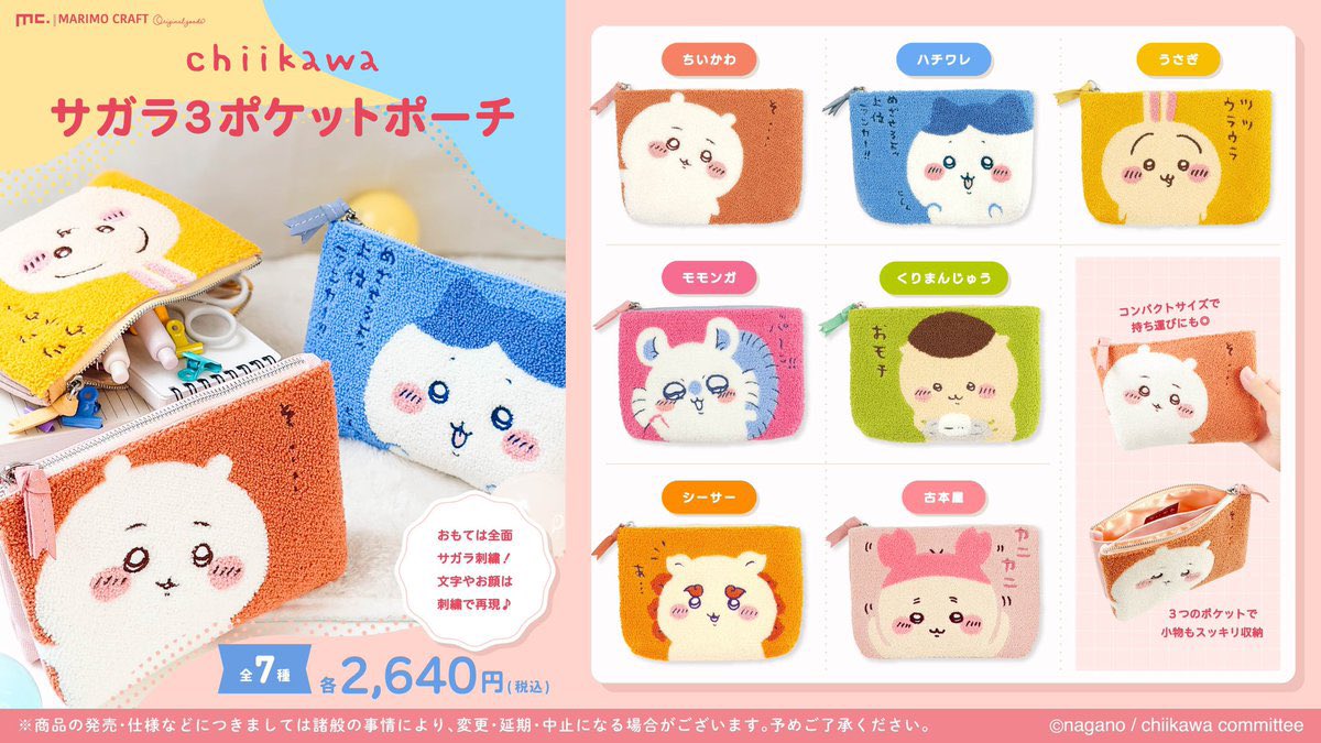 ちいかわらんどマルイシティ横浜店 📣再入荷のお知らせ📣 ・サガラ