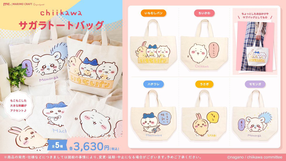 ちいかわらんどマルイシティ横浜店 📣再入荷のお知らせ📣 ・サガラ