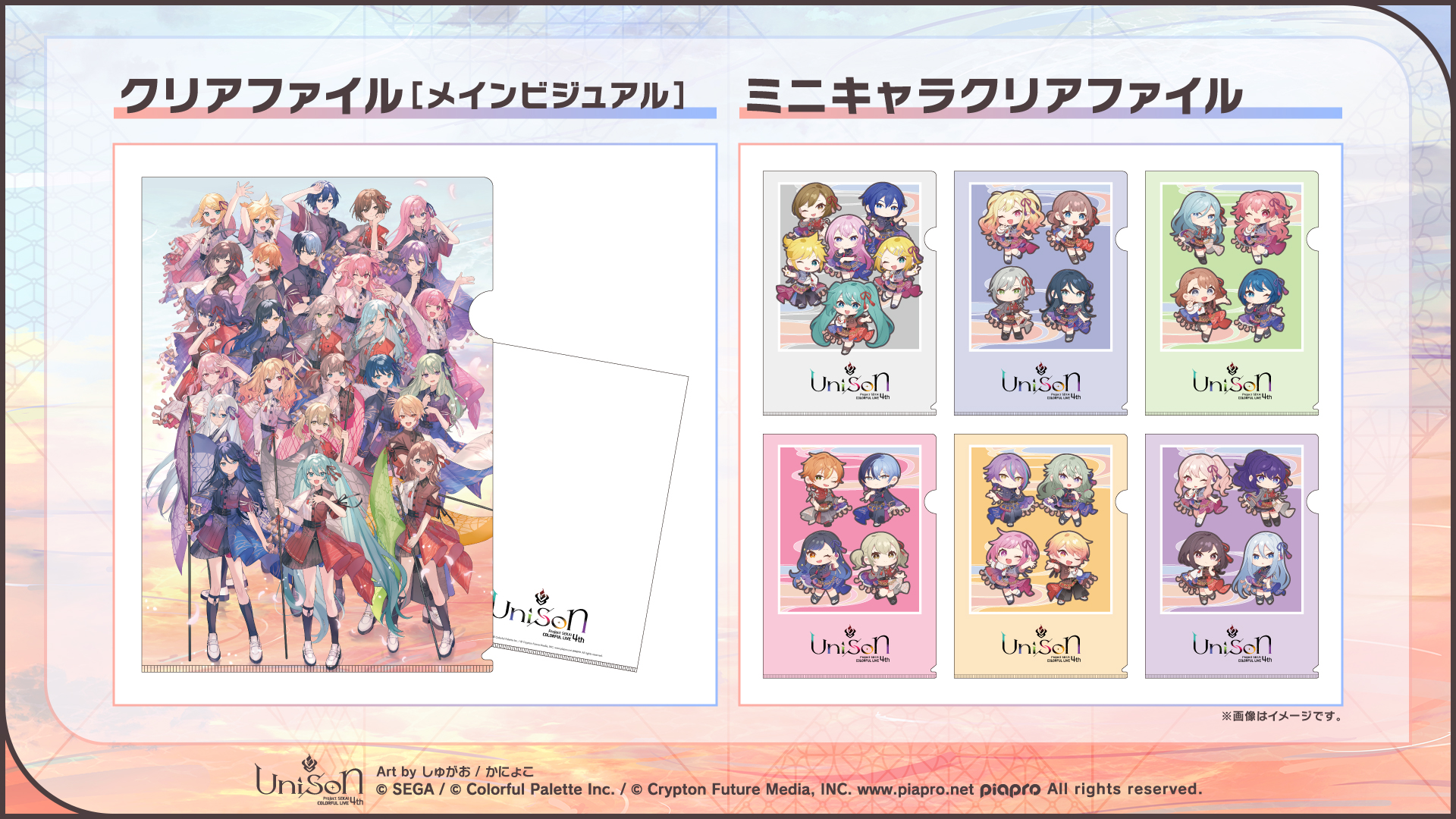 プロジェクトセカイ COLORFUL LIVE 4th - Unison -【セカライ プロジェクトセカイ COLORFUL LIVE 4th - Unison -【セカライ