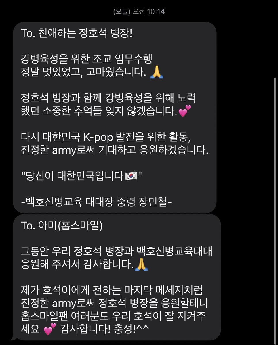 ‘아미에게, 아미가’ 이벤트를 기억 해 주신 백호신병교육대대장 장민철 중령님께서
정호석 병장 전역과 동시에 보내주신 메세지입니다
모든 아미님들께 전달하시고픈 메세지인것 같아
당사자의 허락을 받고 공유합니다 :)

‘우리 호석이 잘 지켜주세요’

#아미에게_아미가
#To_ARMY_From_ARMY