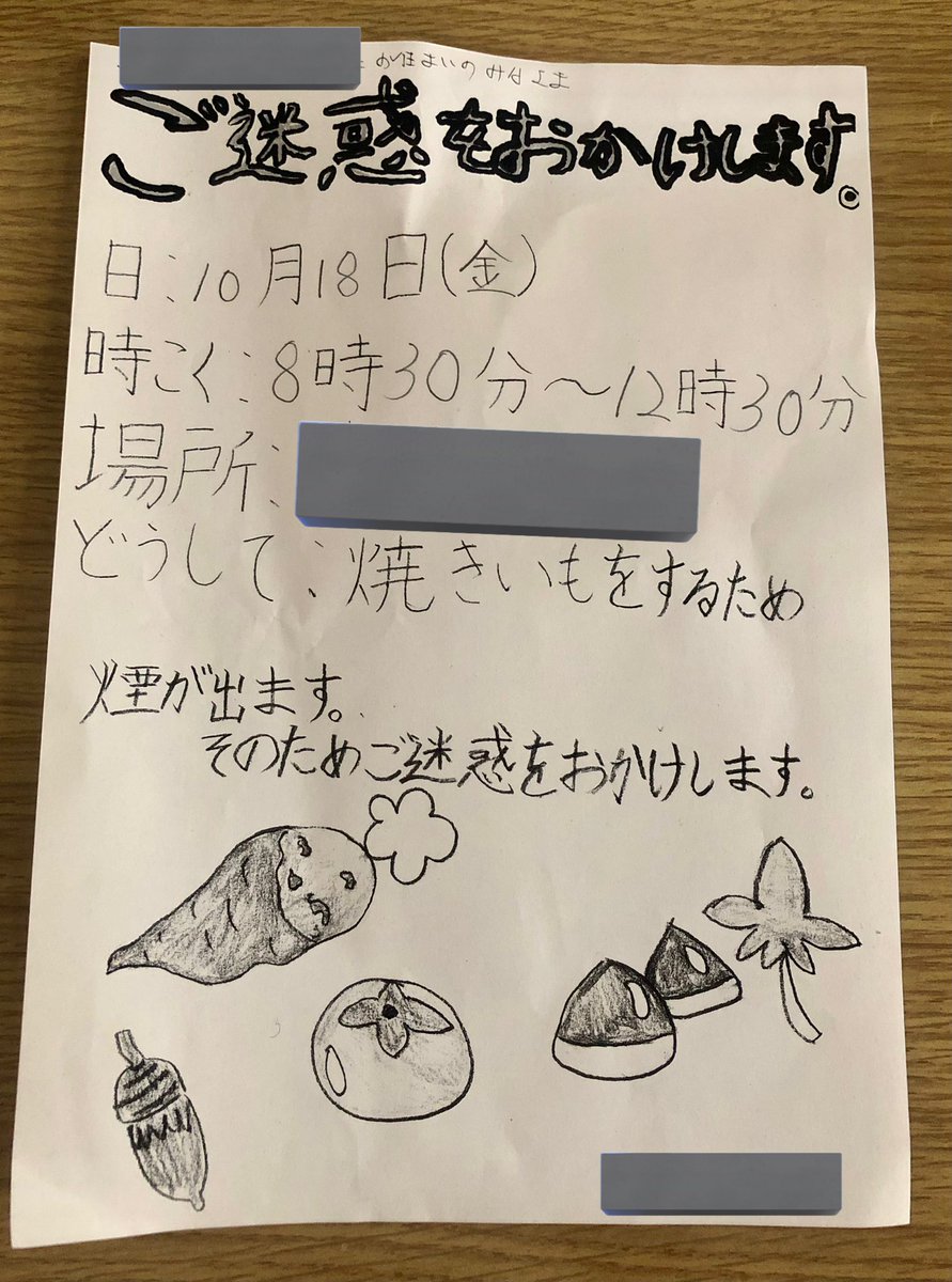 GU4qZDADX43KJcO's tweet photo. かわいいお知らせが入っていた。
「どうして：焼きいもをするため」
私も参加したい。まだ家に甘い芋あるよ🍠 https://t.co/BzDP2XGLmA