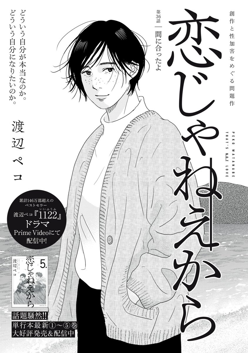 『恋じゃねえから』無料話の続きはこちら!
どういう自分が本当なのか。
どういう自分になりたいのか。
変化を受け入れ前に進んでいく茜と、娘の葵。
↓第36話 間に合ったよ↓
https://t.co/eXcfP4ob80
#モーニングツー