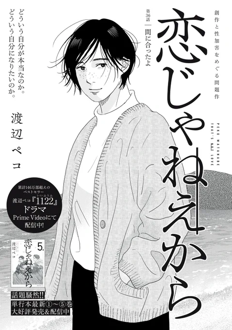 『恋じゃねえから』無料話の続きはこちら!

どういう自分が本当なのか。
どういう自分になりたいのか。
変化を受け入れ前に進んでいく茜と、娘の葵。

↓第36話 間に合ったよ↓
https://t.co/eXcfP4ob80

#モーニングツー 