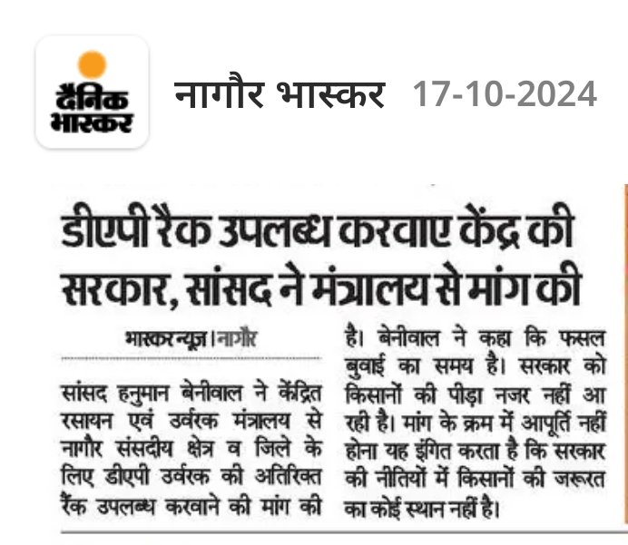 HANUMAN BENIWAL tweet media