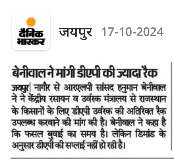 HANUMAN BENIWAL tweet media