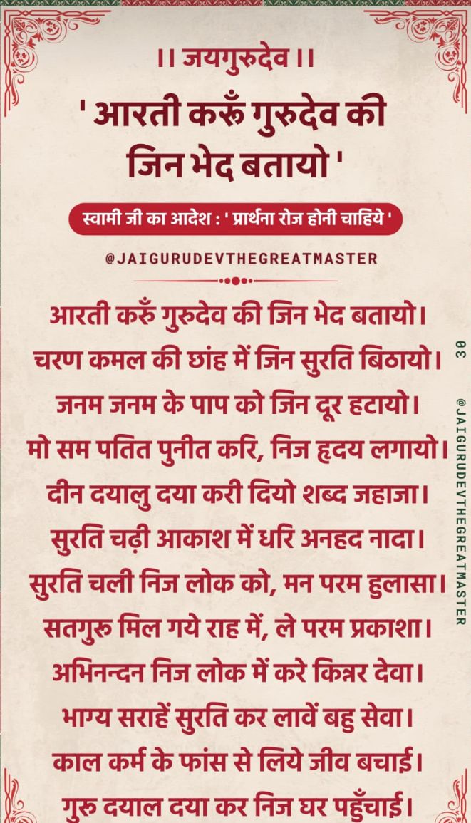 घाट पर बैठकर रो लोगे तो प्रभु आपकी वेदना को जरूर सुनेंगे,जयगुरूदेव🙏🏼🙏🏼
Jai Gurudev
हम जयगुरुदेव के बच्चे हैं
#सतयुग_लाकर_दम_लेंगे