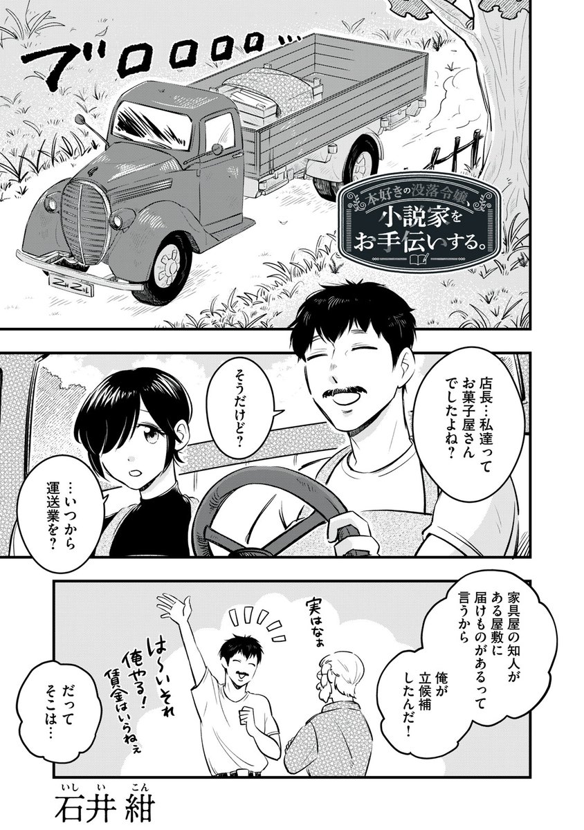 『本好きの没落令嬢、小説家をお手伝いする。』最新話無料公開中!
マルシェで会ったお客さんは、レオ先生のメイドだった!??
物置部屋でエマが寝転がっていたのは--。
↓Episode7 あたたかな眠り②↓
https://t.co/QzCyBpwYuX
WEBでは単行本1巻発売まで全話無料!
#モーニングツー