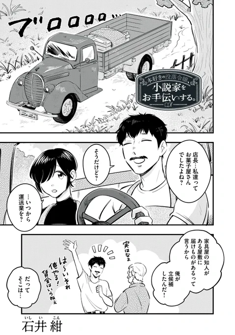 『本好きの没落令嬢、小説家をお手伝いする。』最新話無料公開中!

マルシェで会ったお客さんは、レオ先生のメイドだった!??
物置部屋でエマが寝転がっていたのは--。

↓Episode7 あたたかな眠り②↓
https://t.co/QzCyBpwYuX

WEBでは単行本1巻発売まで全話無料!

#モーニングツー 
