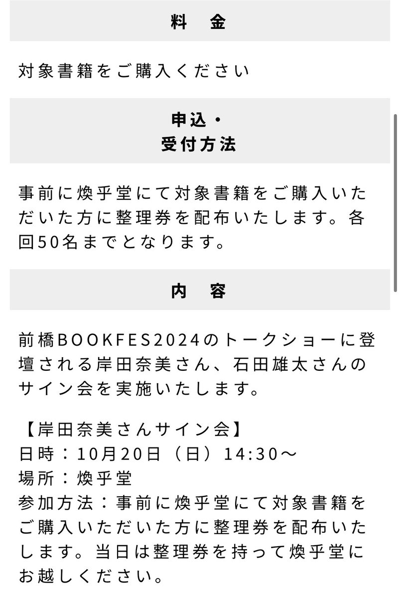 namikishida's tweet photo. いよいよ日曜日、#前橋BOOKFES ですなあー！前橋の煥乎堂さんで、サイン会📕✏️もさせてもらえることになったので、ぜひお越しください！ https://t.co/lAA95vrJXe