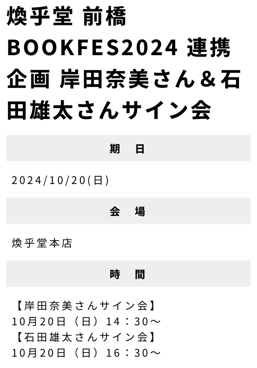 namikishida's tweet photo. いよいよ日曜日、#前橋BOOKFES ですなあー！前橋の煥乎堂さんで、サイン会📕✏️もさせてもらえることになったので、ぜひお越しください！ https://t.co/lAA95vrJXe