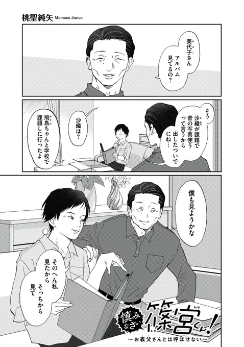 『慎みなさい篠宮くん! 〜お義父さんとは呼ばせない〜』無料話の続きはこちら!

店長が、守りたいのは-。

↓第58話↓
https://t.co/BhNIaz6OE0

#モーニングツー 