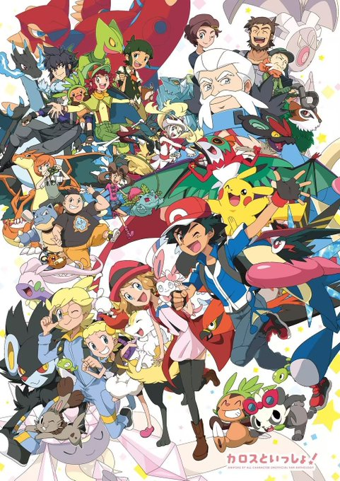 PokemonXY11th!
#Pokemon #XY11周年 #xy