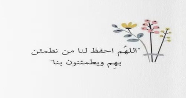 RLALWAFI's tweet photo. مع هدوء الفجر..🤍🤍
اللهم إنّي استودعتك أغلى ما أنعمت بِه علي اللهمُ احفظ لي عائلتي و من أُحب فهم قرة عينيِ اللهم إني استودعتك إياهم فاحفظهم لي يار��.. https://t.co/AciK82o01w