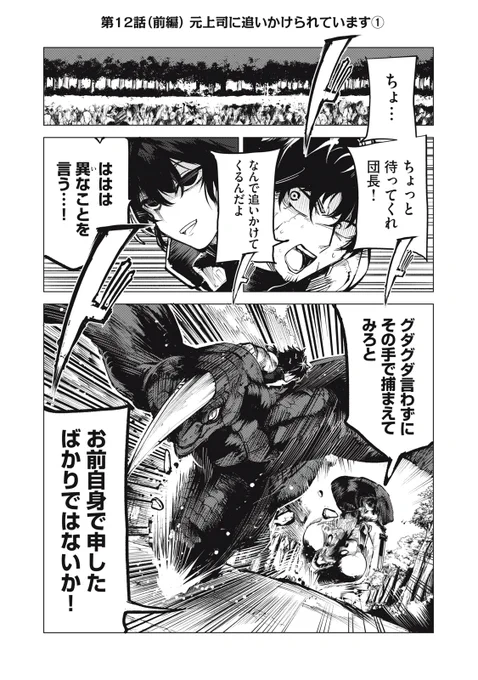 『国を追われた竜師さん、拾われた隣国でうっかり無双してしまう。』最新話無料公開中!

どうしてもブリードに戻ってほしい、セーラ騎士団長。
実力行使です…!!

↓第12話(前編)元上司に追いかけられています①↓
https://t.co/xSGv5oHszQ

WEBでは単行本1巻発売まで全話無料! 