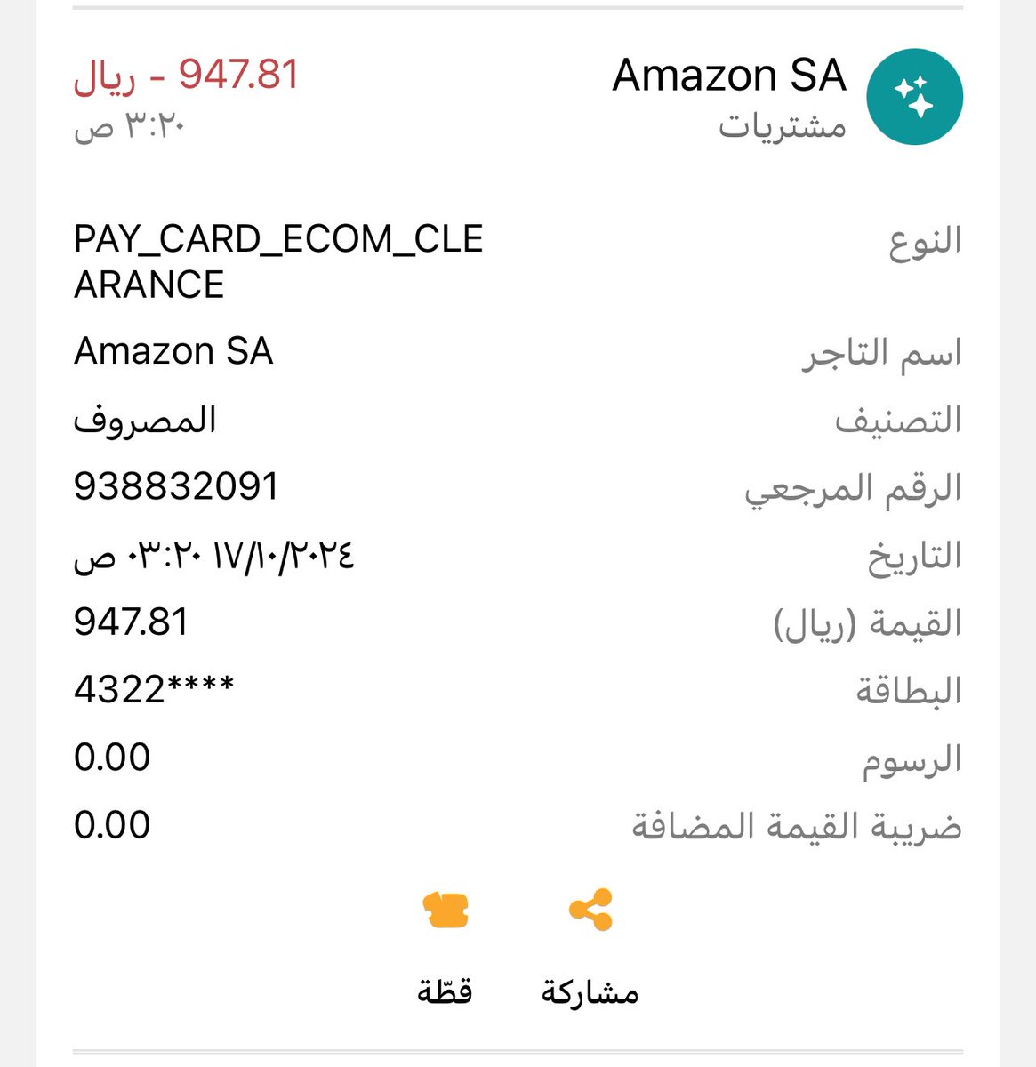elnblawey's tweet photo. @urpay_care ممكن افهم على اي اساس انسحب هذا المبلغ ؟؟؟؟
ومين طالب أمازون !!!!
@urpay_care 
@urpay_sa https://t.co/DGakOHDZU0