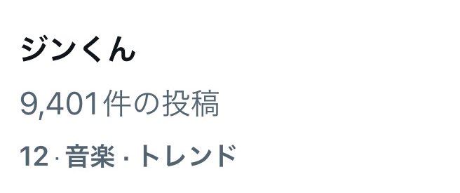 JP_Jinfanbase's tweet photo. ［#JinTrend］J-HOPE 除隊にJinがお出迎え後の日本のトレンド🇯🇵

ジンくん　#12

#방탄소년단진 #ジン #BTSJIN #Seokjin @BTS_twt https://t.co/TzP1YqRXzW