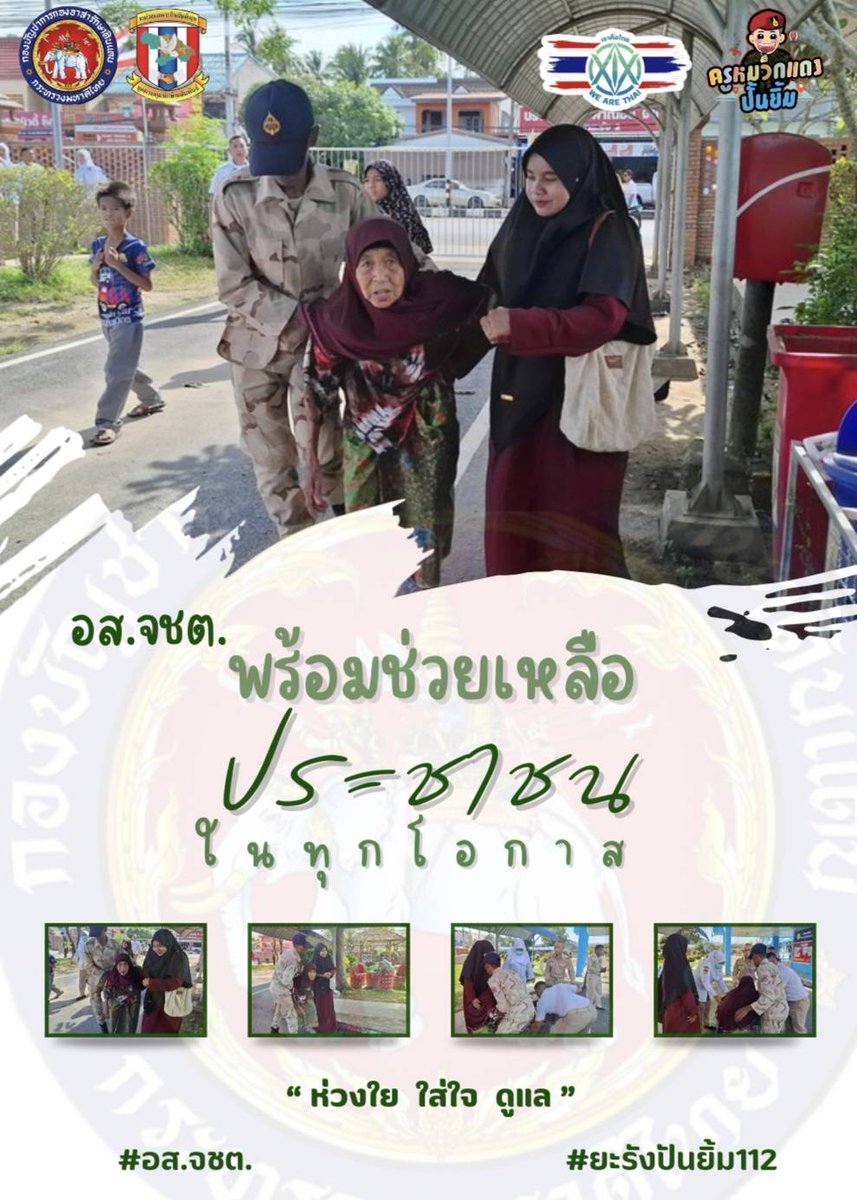 Mutelu3's tweet photo. 🥰ห่วงใย ใส่ใจ ดูแล🫶
อส.จชต.คือ "ลูกหลานของพี่น้องประชาชน" ❤️🇹🇭❤️

Cr.ยะรังปันยิ้มหนึ่งหนึ่งสอง
=======================
#กองอาสารักษาดินแดน
#หน่วยเฉพาะกิจสันติสุข
#ชุดควบคุมทักษิณสัมพันธ์ 
#ครูหมวกแดงปันยิ้ม
#โชคดีที่เกิดเป็นไทย
#กองอำนวยการรักษาความมั่นคงภายในภาค4ส่วนหน้า https://t.co/dJn7USp09g
