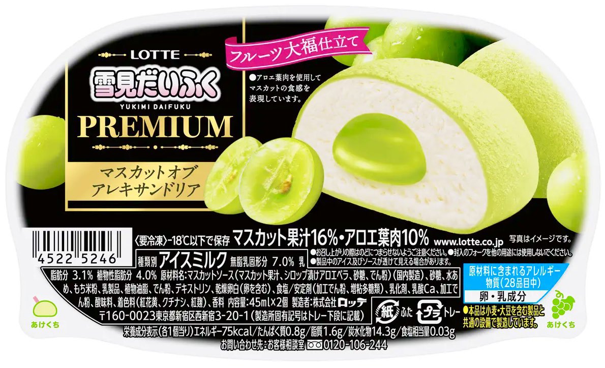 sweetroad5's tweet photo. １１月１１日より全国で、ぶどうの女王と称されるマスカットオブアレキサンドリア果汁を使用したマスカットソースを緑色のお餅で包んだ、フルーツ大福仕立ての『雪見だいふくPREMIUM マスカットオブアレキサンドリア』が新発売されます✨ https://t.co/G5y1MZMWQN