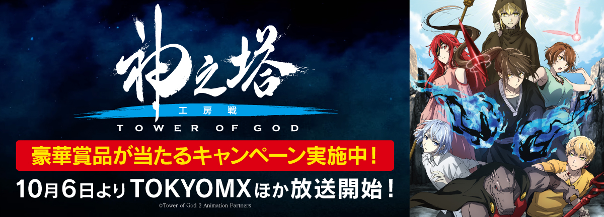 Jiqoo_official's tweet photo. ／
#神之塔-Tower of God-工房戦
TVアニメ放送記念
自遊空間タイアップキャンペーン
＼

🎁ラバーストラップ(9種1セット）&amp;
ビオレ役・市川太一サイン入り収納ディスプレイ付き
4⃣名様に当たる✨

@Jiqoo_officialをフォロー&amp;本投稿をリポスト
※応募は11/30まで！！　

詳細
https://t.co/6hwZJThi1i https://t.co/FCwTwrOy7h