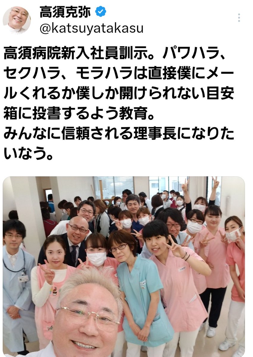 katsuyatakasu's tweet photo. 僕の経営する高須クリニックは医療法人福祉会高須病院の傘下にあります。
僕は福祉のために働く新自由主義者です。 https://t.co/cuiedbVQyP